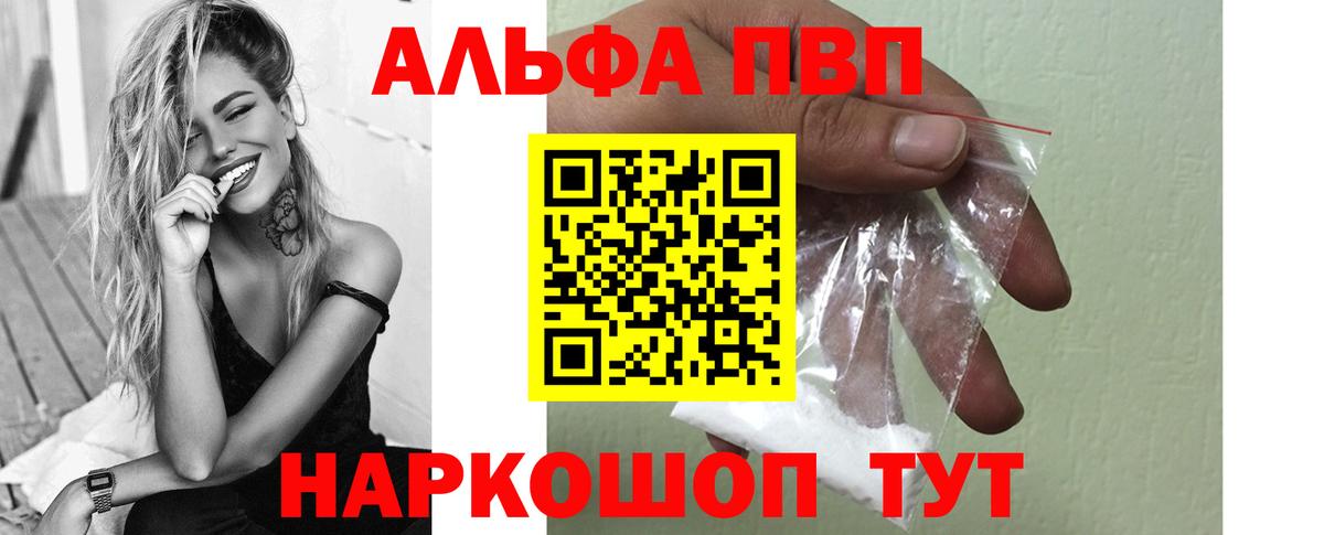 Alpha-PVP Соль Еманжелинск