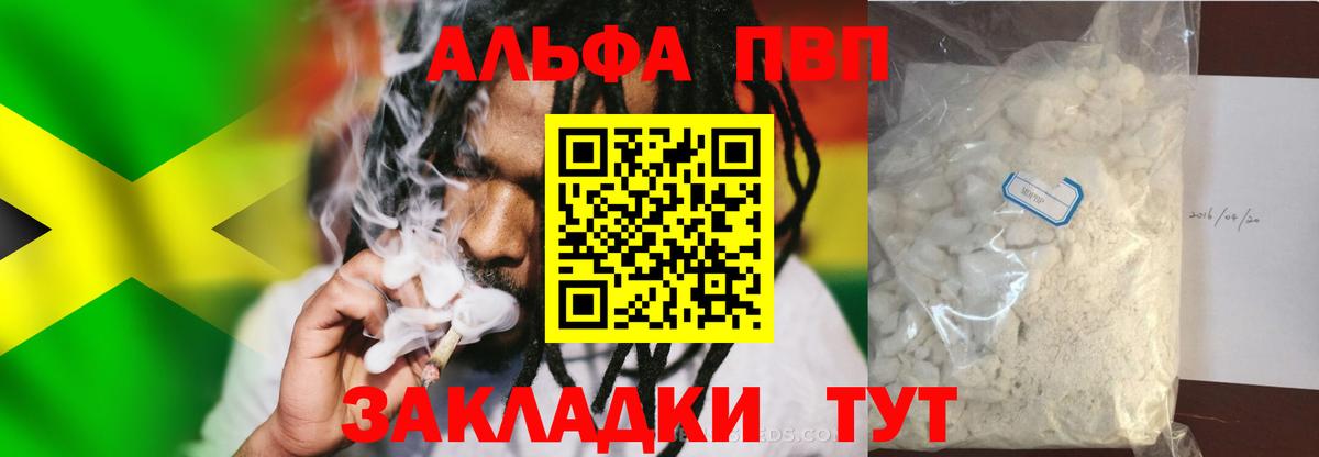 A PVP кристаллы  Alpha-PVP Соль  Альфа ПВП СК  купить   Вход с VPN  Еманжелинск 