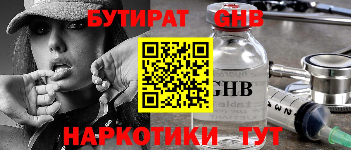 Еманжелинск  Бутират GHB  Вход с VPN 