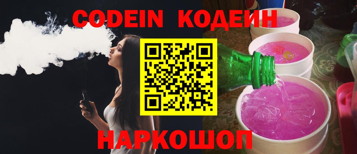 Кодеиновый сироп Lean напиток Lean (лин) Еманжелинск