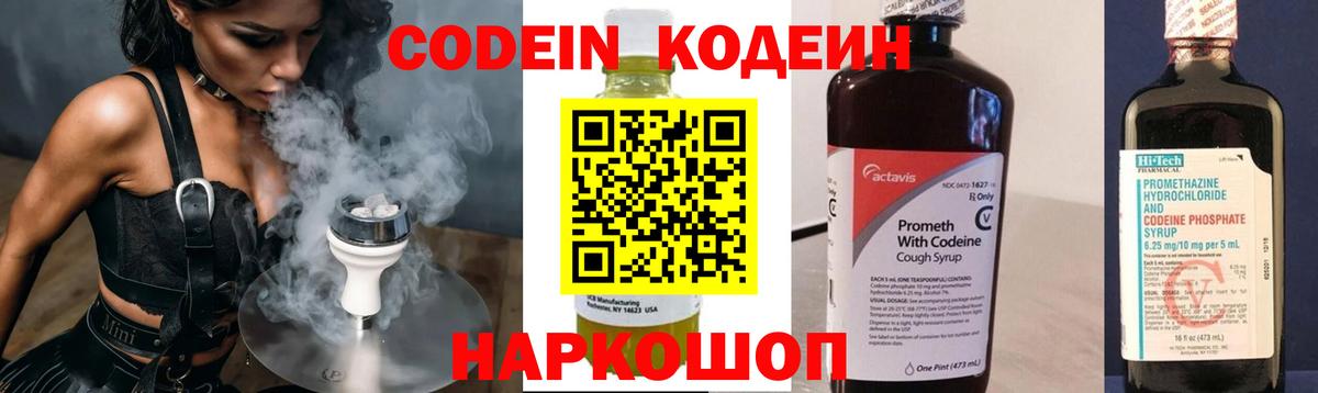 Кодеиновый сироп Lean Purple Drank  Кодеиновый сироп Lean Purple Drank  Еманжелинск  наркота  Вход с VPN 