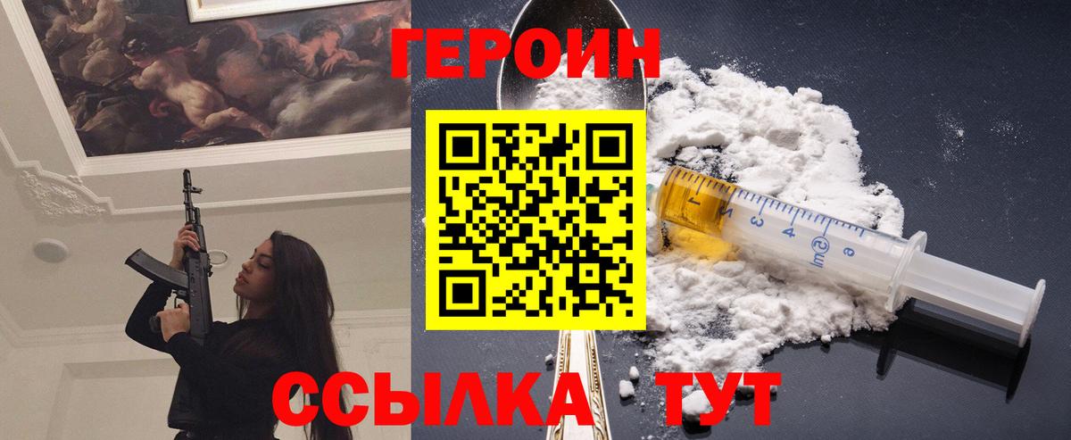 Героин VHQ Еманжелинск
