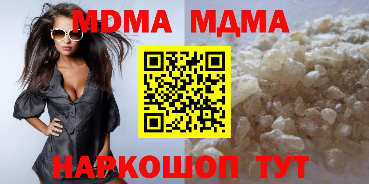 МДМА  Вход с VPN  MDMA Molly  Еманжелинск  МДМА Molly 