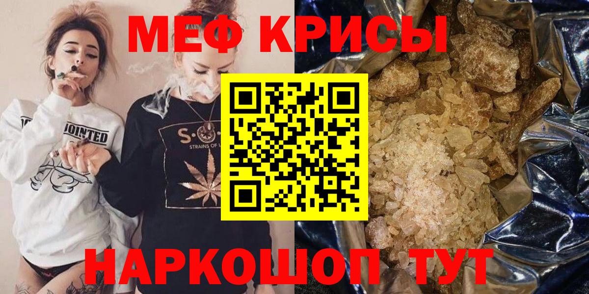 Меф мяу мяу кристаллы Еманжелинск