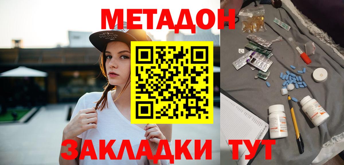 Еманжелинск  МЕТАДОН VHQ  МЕТАДОН VHQ  Вход с VPN 