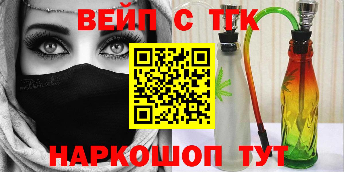 Еманжелинск  ТГК жижа  Вход с VPN  закладка  ТГК Wax 
