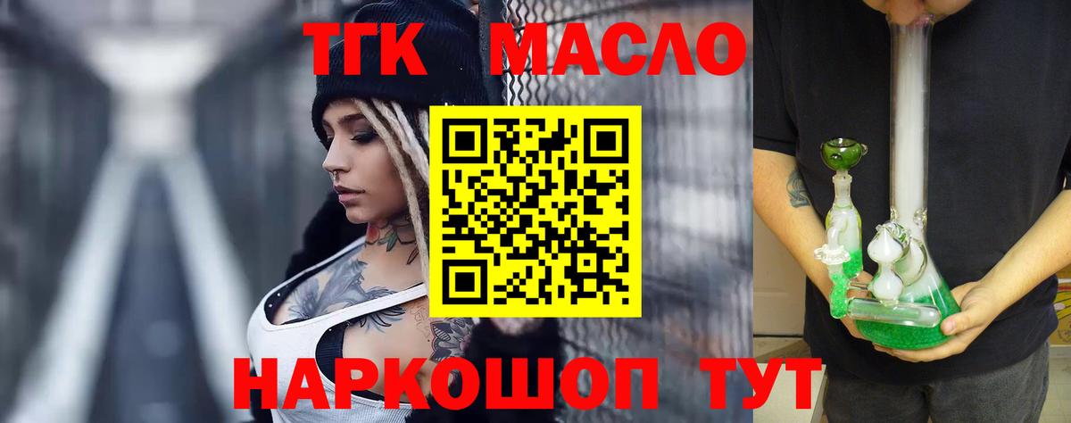 ТГК жижа Еманжелинск